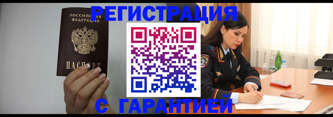 временная регистрация для всех в Красном Сулине
